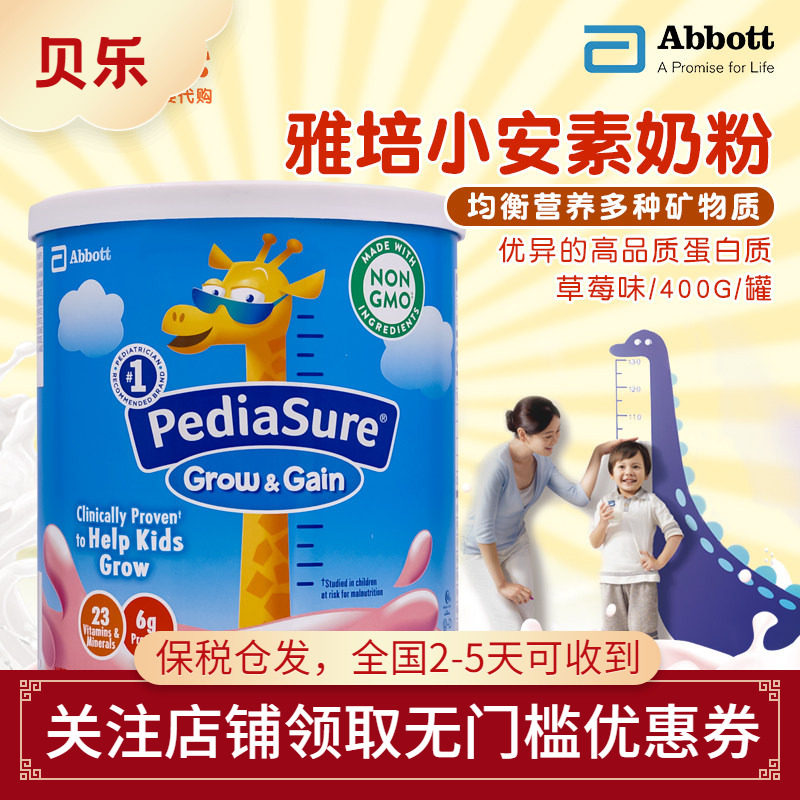 美国Similac小安素婴幼儿营养奶粉草莓味儿童配方奶粉2-14岁400G