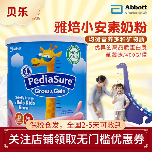 美国Similac小安素婴幼儿营养奶粉草莓味儿童配方奶粉2-14岁400G