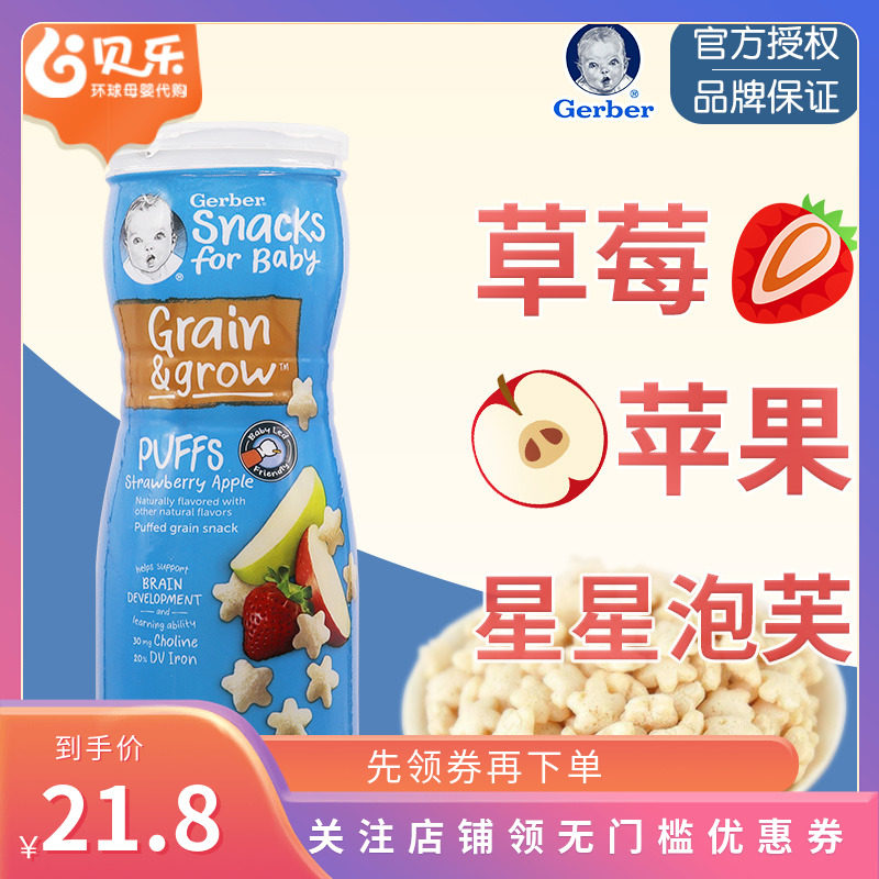 美国嘉宝GERBER星星泡芙苹果草莓味米饼婴儿宝宝零食锻炼手抓8月+怎么看?