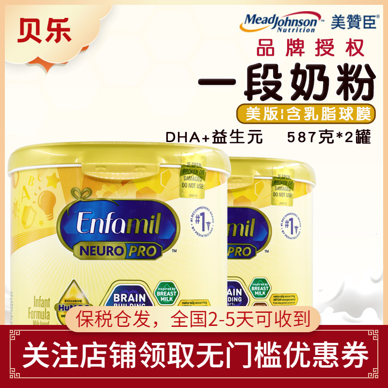 美国美版Enfamil美赞臣一段金樽婴幼儿宝宝配方1段奶粉587g*2罐装