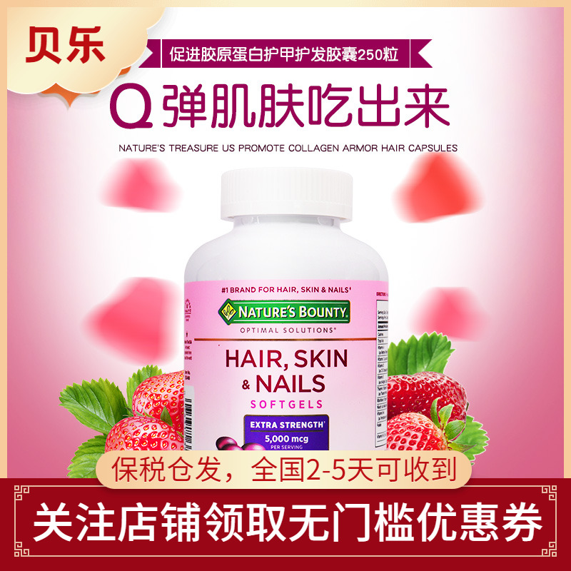 自然之宝美国进口胶原蛋白胶囊