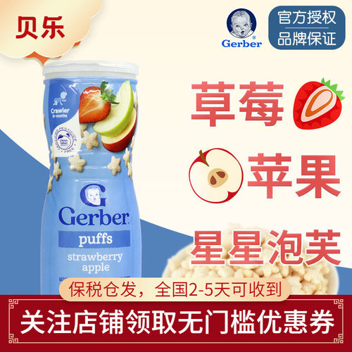 美国嘉宝gerber星星锻炼手抓泡芙