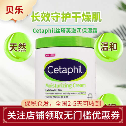 美国丝塔芙滋润保湿霜润肤霜