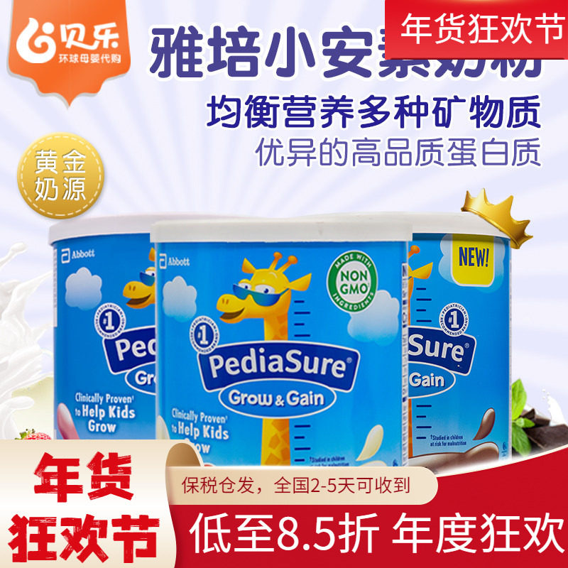美国雅培PEDIASURE小安素儿童成长配方奶粉香草味营养2-14岁400G