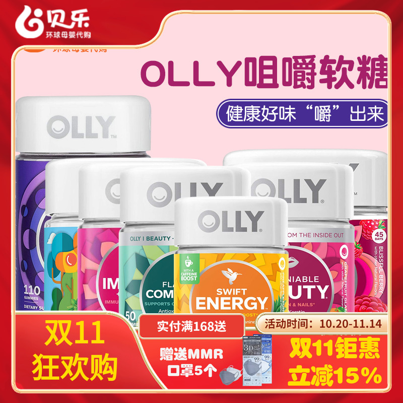 美国进口OLLY褪黑素复合维生素益生菌能量美肌睡眠软糖多功能可选