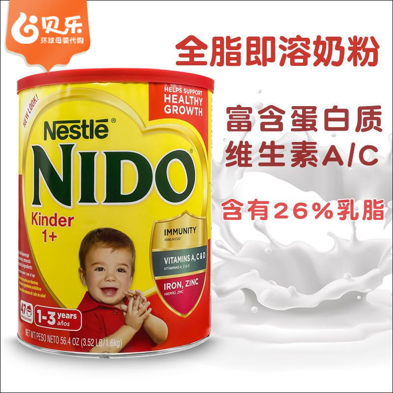 美国进口Nestle雀巢NIDO益生元全脂婴幼儿宝宝奶粉1600g一岁起