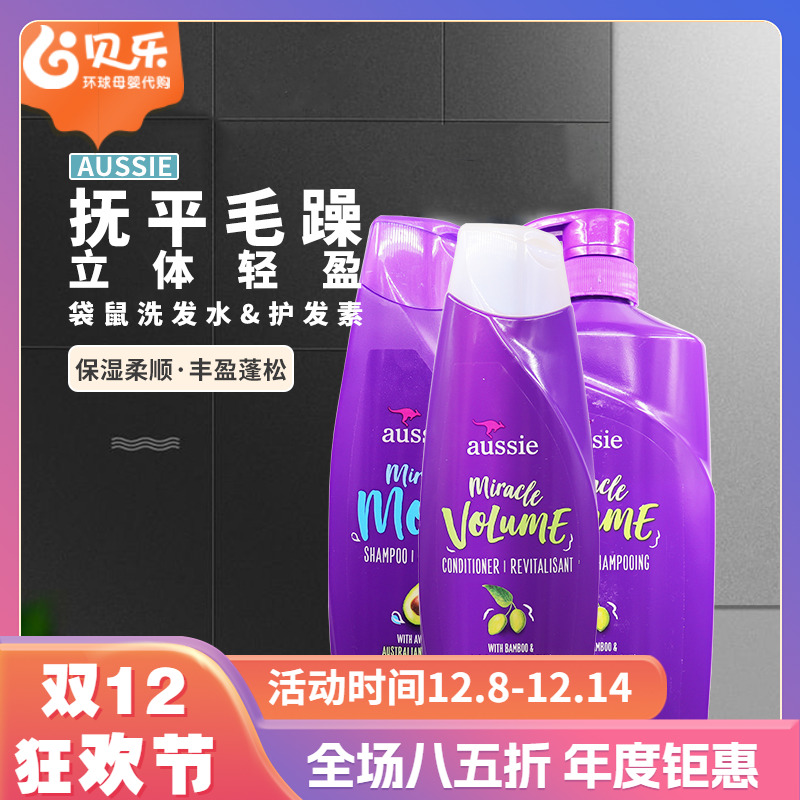 美国原装Aussie袋鼠柔顺蓬松洗发水增发毛躁改善发膜洗发露护发素
