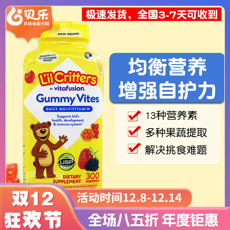 美国丽贵小熊复合维生素软糖