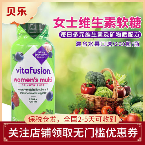 VitaFusion女士综合维生素软糖