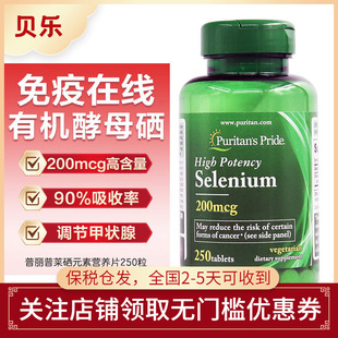 美国普丽普莱有机富硒酵母硒片男士女性有机酵母硒片200mcg*250片