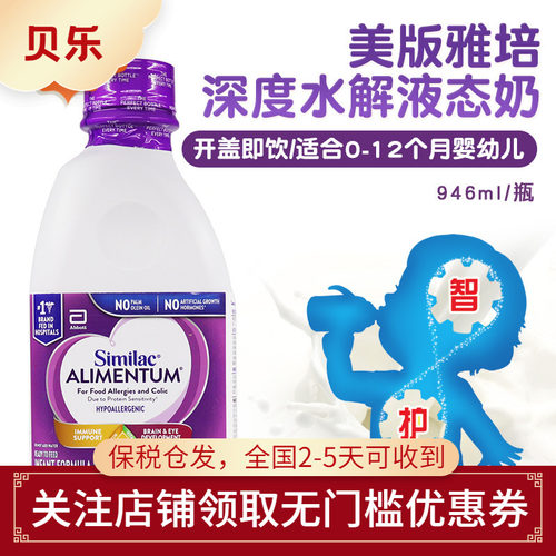 美国similac雅培一段液态液体奶