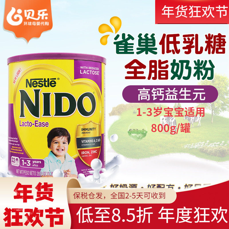 美国进口Nestle雀巢NIDO益生元低乳糖高钙全脂奶粉1-3岁800g罐装