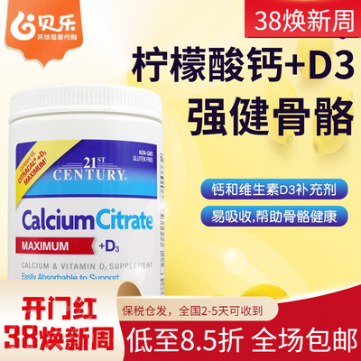 美国21st Century 柠檬酸钙镁D3骨骼健康补充钙镁舒缓关节400粒