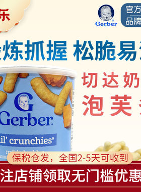 美国嘉宝gerber芝士切达奶酪含钙