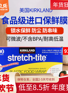 美国Kirkland柯克兰保鲜大卷膜食品级自带切割器不含BPA超长耐用