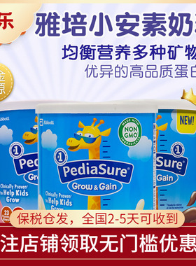 美国雅培PEDIASURE小安素儿童成长配方奶粉香草味营养2-14岁400G