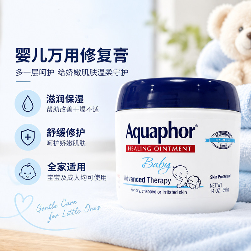 美国进口Aquaphor优色林婴儿修复膏滋润保湿修复面霜万用膏396g