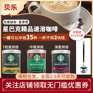 美国进口starbucks星巴克速溶咖啡深度烘焙精品黑咖罐装90g