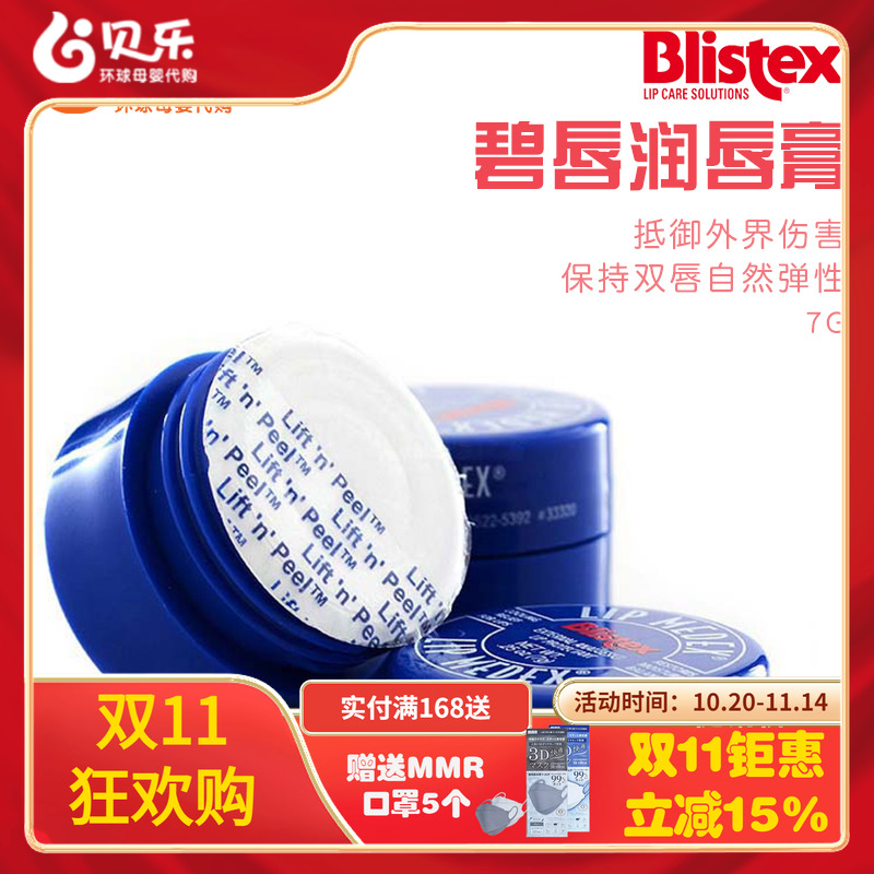 美国Blistex LipMedex碧唇小蓝罐修护润唇膏滋润淡化去死皮防裂7g