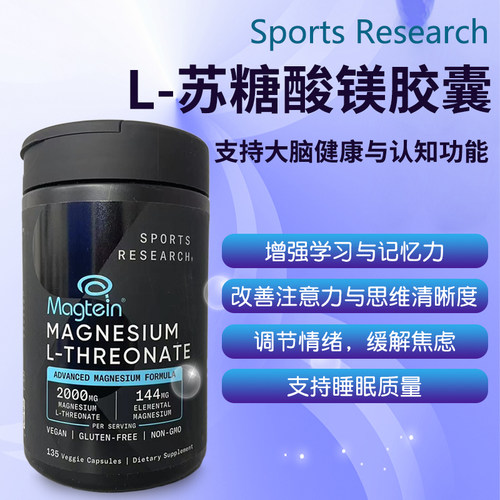 美国Sports Research Magtein L-苏糖酸镁胶囊大脑健康135粒