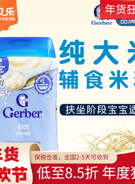 美国进口嘉宝Gerber一段婴儿纯大米米粉1段宝宝米糊辅食227g 4月+