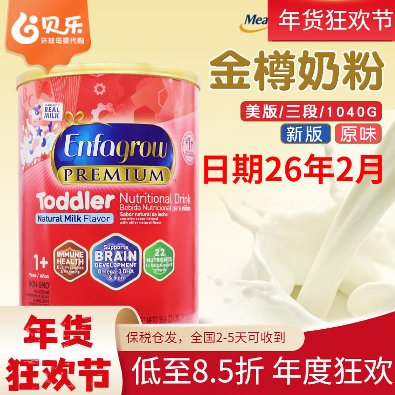 美国进口美版美赞臣3段婴幼儿宝宝配方奶粉1040g红罐罐装26年2月