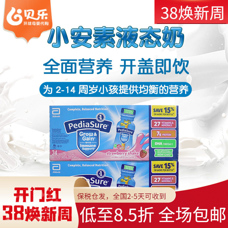 美国雅培小安素香草草莓巧克力味液体奶儿童液态奶水237ml*24支