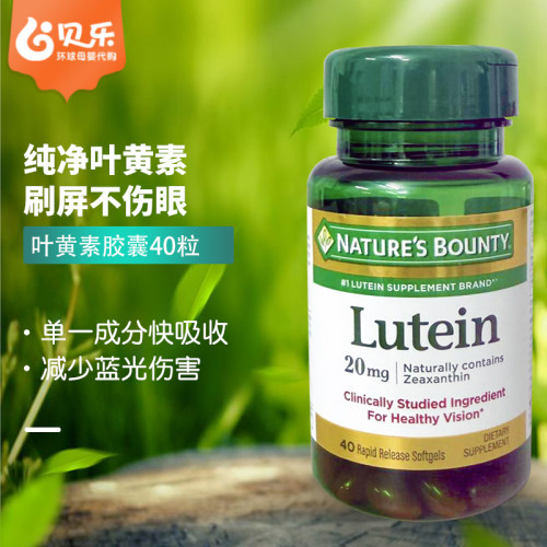 美国Nature's Bounty自然之宝叶黄素软胶囊视疲劳20mg40粒