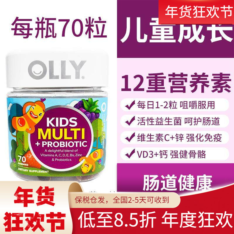 美国进口OLLY维生素C锌营养素儿童复合维生素益生菌软糖70粒