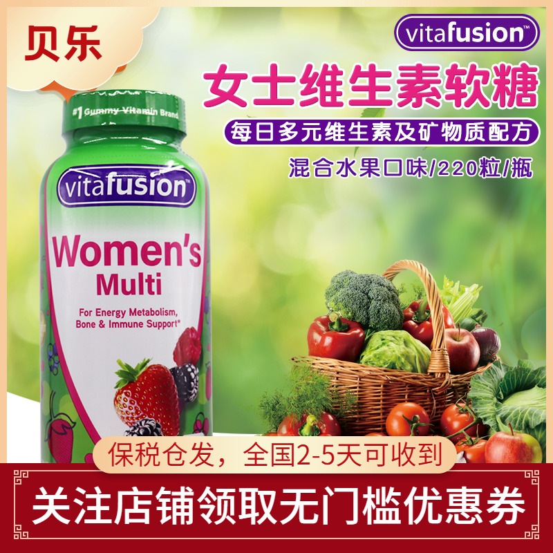 美国VitaFusion women's小熊糖女士综合维生素矿物质软糖220粒
