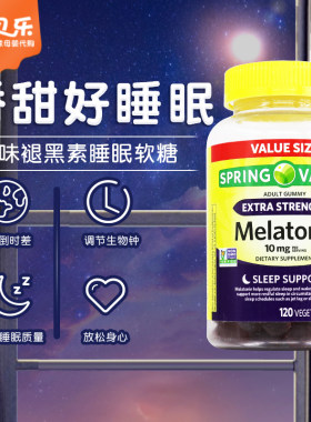 美国Spring Valley果味褪黑素软糖10mg倒时差提高睡眠质量120粒