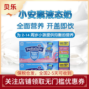 24支 美国雅培小安素香草草莓巧克力味液体奶儿童液态奶水237ml
