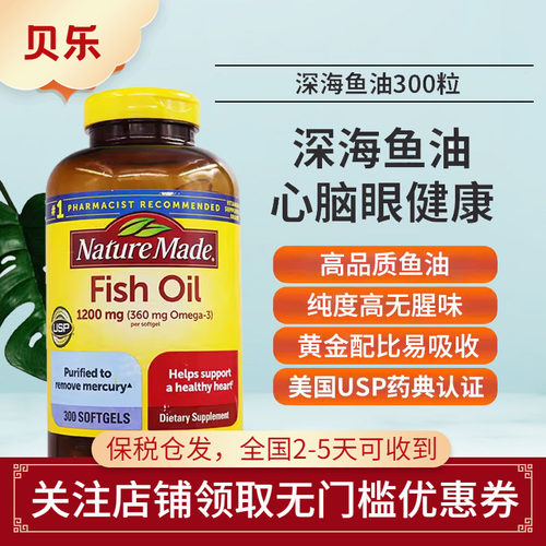 美国进口naturemade深海鱼油