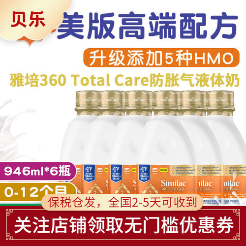 美国雅培防过敏防胀气水奶946ml