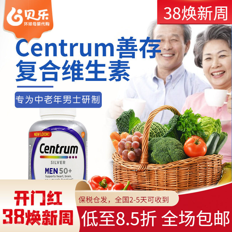 美国进口Centrum善存中老年男士50+银片复合维生素补矿物质275粒
