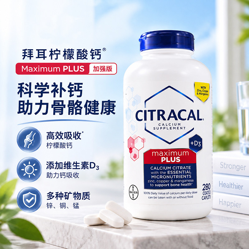 美国Bayer拜耳成人中老年Citracal柠檬酸钙镁锌维D3肠溶型280粒