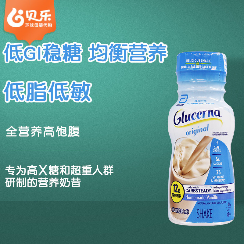 美国美版雅培水奶液体奶糖尿病营养奶昔香草味液体奶237ml*24瓶