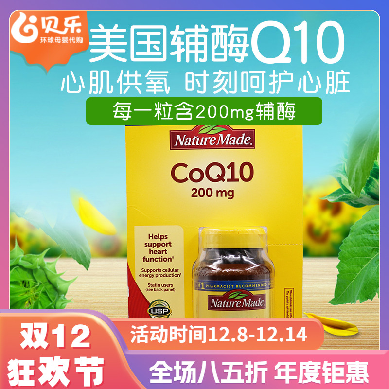 美国进口naturemade胶囊辅酶q10