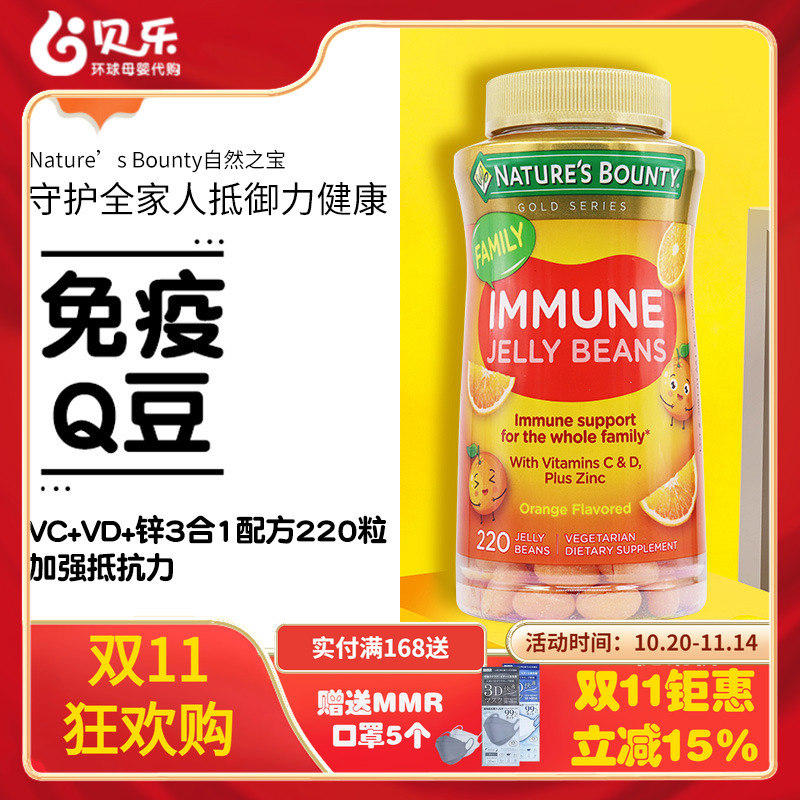美国Nature’s Bounty自然之宝成人儿童维C维D补锌VC软糖豆220粒