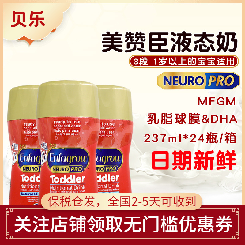 美国美赞臣enfagrow整箱液态奶