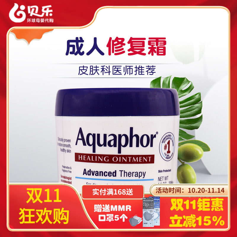 美国进口Aquaphor优色林成人修复膏滋润保湿修复面霜万用膏396g