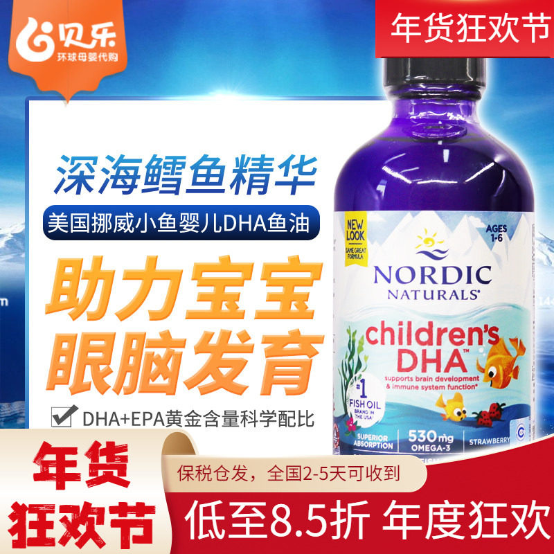 美国进口Nordic Naturals挪威大鱼婴幼儿童宝宝DHA鳕鱼油EPA237ml,婴童食品,DHA/鱼油/藻油,淘宝优惠券,粉丝福利购,淘宝优惠卷