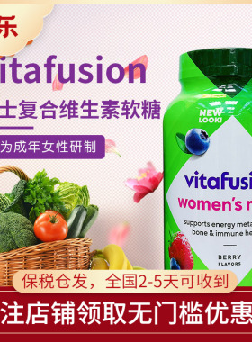 美国vitafusion女士复合维生素综合生物素b族维生素软糖150粒