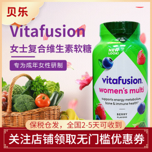 美国vitafusion女士复合维生素综合生物素b族维生素软糖150粒