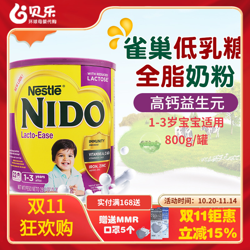 美国进口Nestle雀巢NIDO益生元低乳糖高钙全脂奶粉1-3岁800g罐装
