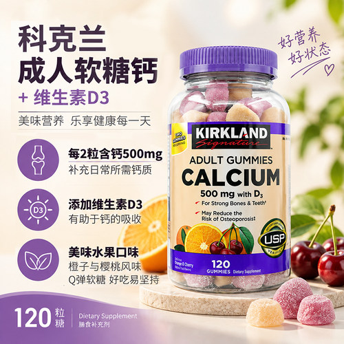Kirkland钙+维生素D3软糖