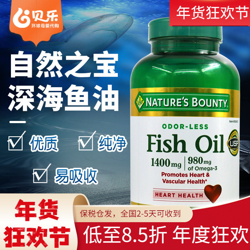 美国Nature's Bounty自然之宝中老年深海鱼油护心健脑1400mg130粒,保健食品/膳食营养补充食品,鱼油/深海鱼油,淘宝优惠券,粉丝福利购,淘宝优惠卷