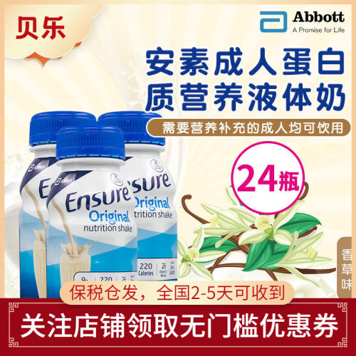 美国雅培安素成人术后恢复蛋白质