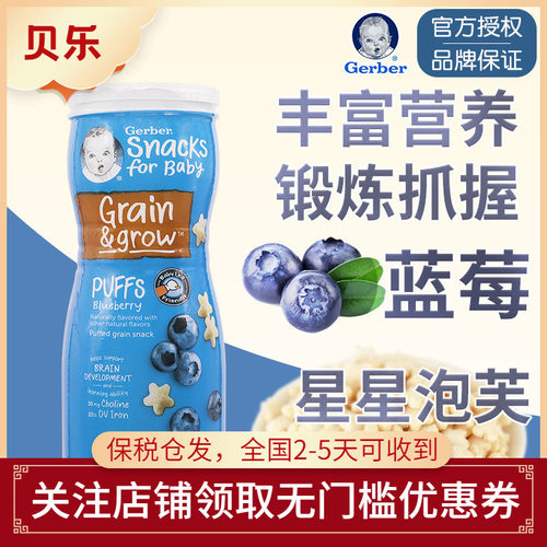 美国嘉宝蓝莓味星星饼干泡芙