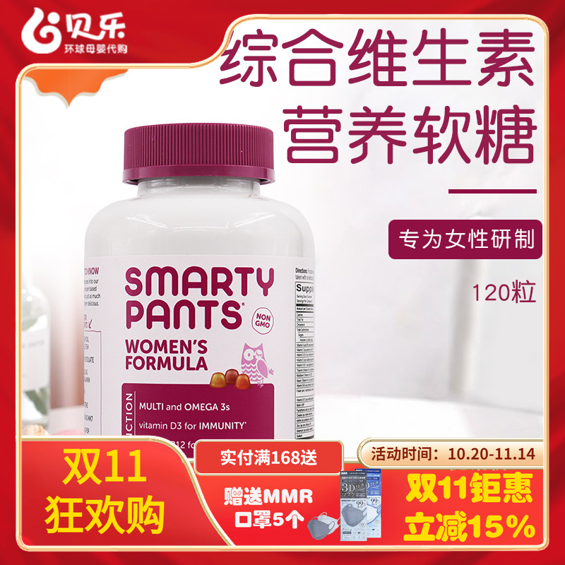 美国进口SmartyPants女士Omega-3综合维生素软糖COQ10辅酶120粒